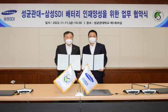 신동렬(왼쪽부터) 성균관대 총장과 최윤호 삼성SDI 대표가 11일 성균관대 자연과학캠퍼스에서 '성균관대-삼성SDI 배터리 인재양성 과정' 협약식을 진행한 후 기념사진을 찍고 있다. 삼성SDI 제공.